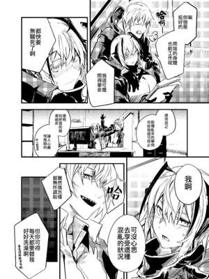 [となりの駄菓子屋さん (ku-ba)] 都合の良い敵のアーツ (アークナイツ) [明日方舟同人H·Auto20333个人汉化X拉特兰C汉化组] [DL版]_0007