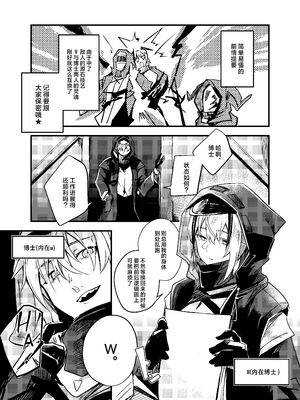 [となりの駄菓子屋さん (ku-ba)] 都合の良い敵のアーツ (アークナイツ)｜歪打正着的敌方源石技艺 [角都九阳个人汉化] [DL版]_0002