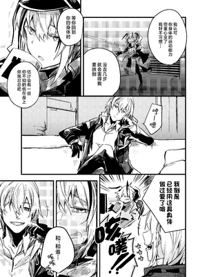 [となりの駄菓子屋さん (ku-ba)] 都合の良い敵のアーツ (アークナイツ)｜歪打正着的敌方源石技艺 [角都九阳个人汉化] [DL版]_0004