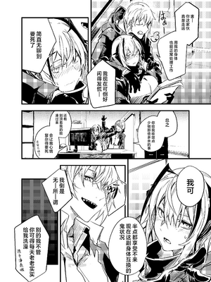[となりの駄菓子屋さん (ku-ba)] 都合の良い敵のアーツ (アークナイツ)｜歪打正着的敌方源石技艺 [角都九阳个人汉化] [DL版]_0007
