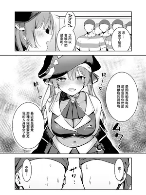 [にゃんこ工房 (喀血いあ)] マリン船長は性処理したい (宝鐘マリン) [中国翻訳]_0005