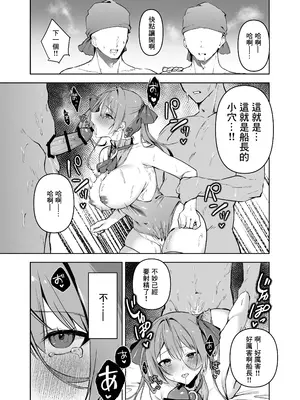[にゃんこ工房 (喀血いあ)] マリン船長は性処理したい (宝鐘マリン) [中国翻訳]_0012