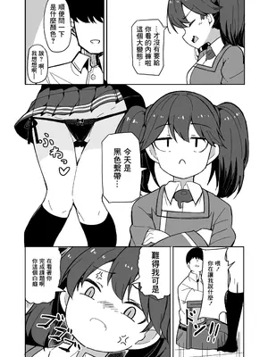 [ばけまみ (こだち・海水塩湖)] 愛しの龍驤先輩 (艦隊これくしょん -艦これ-)｜心愛的龍驤前輩 [中国翻訳]  [DL版]_0003