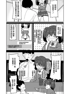[ばけまみ (こだち・海水塩湖)] 愛しの龍驤先輩 (艦隊これくしょん -艦これ-)｜心愛的龍驤前輩 [中国翻訳]  [DL版]_0004