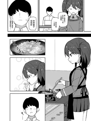 [ばけまみ (こだち・海水塩湖)] 愛しの龍驤先輩 (艦隊これくしょん -艦これ-)｜心愛的龍驤前輩 [中国翻訳]  [DL版]_0005