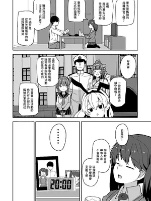 [ばけまみ (こだち・海水塩湖)] 愛しの龍驤先輩 (艦隊これくしょん -艦これ-)｜心愛的龍驤前輩 [中国翻訳]  [DL版]_0007