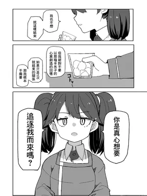 [ばけまみ (こだち・海水塩湖)] 愛しの龍驤先輩 (艦隊これくしょん -艦これ-)｜心愛的龍驤前輩 [中国翻訳]  [DL版]_0009