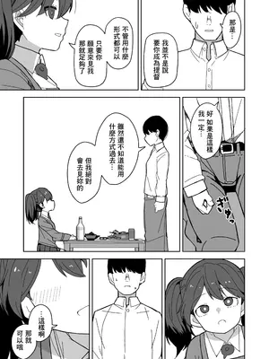 [ばけまみ (こだち・海水塩湖)] 愛しの龍驤先輩 (艦隊これくしょん -艦これ-)｜心愛的龍驤前輩 [中国翻訳]  [DL版]_0010