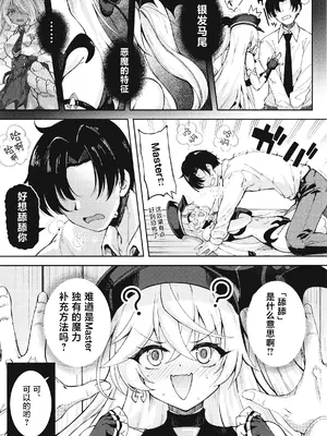 [むげん@WORKS (秋月秋名)] マスターが元気になる魔法ですII (ブルーアーカイブ)｜这是能让Master变精神的魔法 2 [才羽桃井汉化组] [DL版]_0006