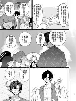 [めんだこ水族館 (織夏)] マジックアワーにおちる影 (ブルーアーカイブ)｜于梦幻的日暮时分投下的影子 [欶澜汉化组] [DL版]_0007