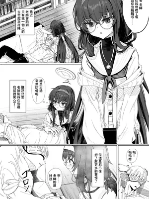 [ババロア三原色] 古関ウイと仮眠先生 (ブルーアーカイブ) [中国翻訳]