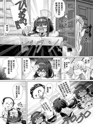 [ババロア三原色] 古関ウイと仮眠先生 (ブルーアーカイブ) [中国翻訳]_0002