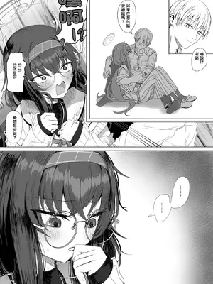 [ババロア三原色] 古関ウイと仮眠先生 (ブルーアーカイブ) [中国翻訳]_0003