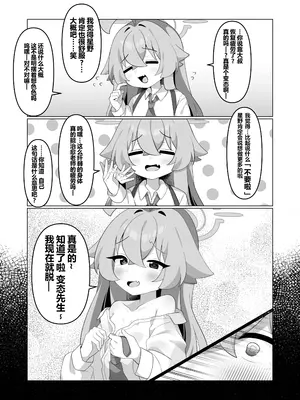 [ラテちゃん] ホシノが先生にとろとろになるまで愛されちゃう本 (ブルーアーカイブ)｜星野被老师爱到融化的本子 [煎蛋炒蛋水煮蛋组汉化] [DL版]_0002