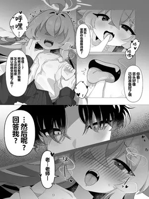 [ラテちゃん] ホシノが先生にとろとろになるまで愛されちゃう本 (ブルーアーカイブ)｜星野被老师爱到融化的本子 [煎蛋炒蛋水煮蛋组汉化] [DL版]_0004