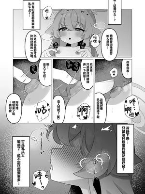 [ラテちゃん] ホシノが先生にとろとろになるまで愛されちゃう本 (ブルーアーカイブ)｜星野被老师爱到融化的本子 [煎蛋炒蛋水煮蛋组汉化] [DL版]_0007