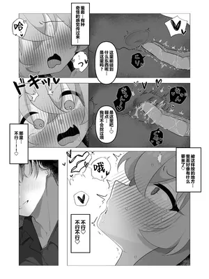 [ラテちゃん] ホシノが先生にとろとろになるまで愛されちゃう本 (ブルーアーカイブ)｜星野被老师爱到融化的本子 [煎蛋炒蛋水煮蛋组汉化] [DL版]_0011