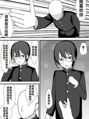 [舞樹 (佐々木武蔵)] お願いします委員長っ！！[WPSX个人汉化]