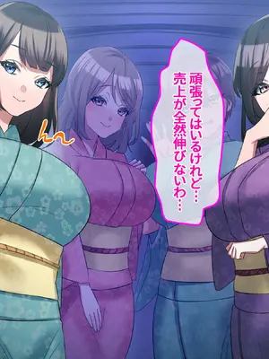 [ミラビリスエイト] 巨乳中出しカルテット！〜巨乳4姉妹ザーメンまみれの無避妊サービス付き温泉宿〜_0007