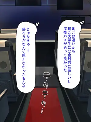 [汁っけの多い柘榴] 寝かせてくれない夜行バス 隣の美人女子大生とヤリまくり！_0003