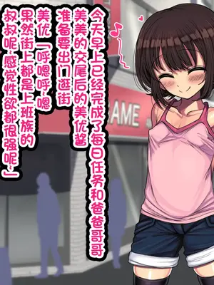 [ハムスターの煮込み (もつあき)] ～ロリビッチCG集～みゆちゃんの夏休み 後編 [真不可视汉化组] [DL版]_0005