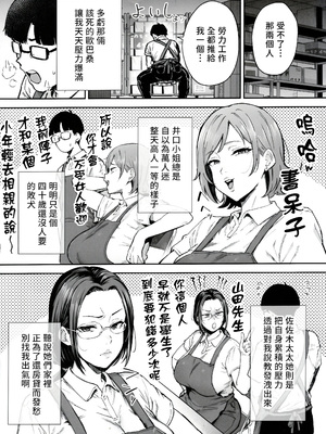 (C108) [ゴールデンバズーカ (ガガーリン吉)] バツイチおばさんと説教人妻、ワケあり熟れマンオナホにします。 [中国翻訳]_006