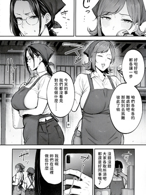 (C108) [ゴールデンバズーカ (ガガーリン吉)] バツイチおばさんと説教人妻、ワケあり熟れマンオナホにします。 [中国翻訳]_010