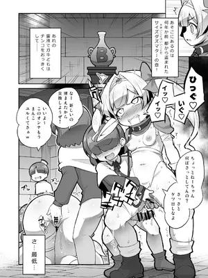 (C108) [オロリヤ鉛筆堂 (無有利安)] プラムのエッチな冒険 下巻 [DL版]_0006