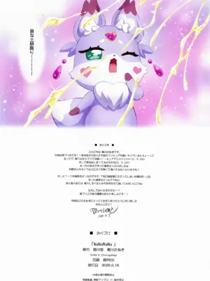 (C108) [鴨川屋 (鴨川たぬき)] NaNaNaNa (名探偵プリキュア!)_0011