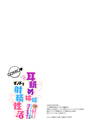 [AppleLip (緋賀ゆかり)] 耳舐め姉妹ずっぽり射精性活-お隣さんの母性たっぷりお姉さんとビッチギャル妹は催淫アプリで発情済♪-コミック版 [DL版]_0003