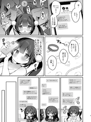 [MerryMoon (つきみむみ)] 裏垢女子うさみちゃん初めてのオフパコ調教✕♡_0004