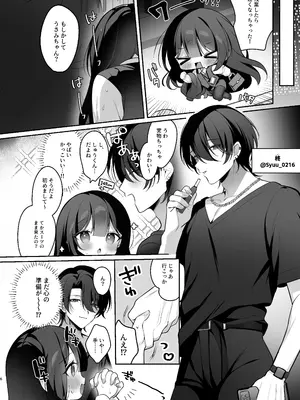[MerryMoon (つきみむみ)] 裏垢女子うさみちゃん初めてのオフパコ調教✕♡_0005