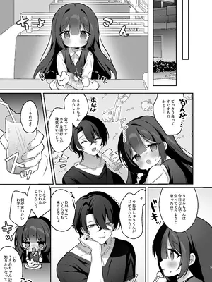 [MerryMoon (つきみむみ)] 裏垢女子うさみちゃん初めてのオフパコ調教✕♡_0006