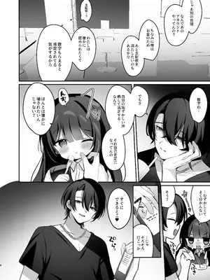 [MerryMoon (つきみむみ)] 裏垢女子うさみちゃん初めてのオフパコ調教✕♡_0007