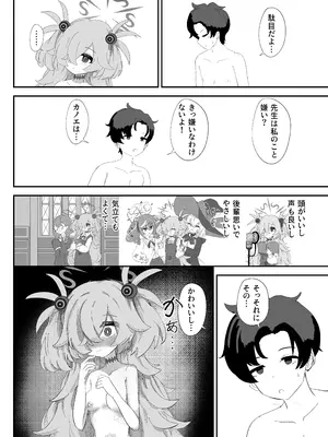 [どうくつまえ (ほらげん)] カノエのいいなりで現世もしあわせ！ (ブルーアーカイブ) [DL版]_0011