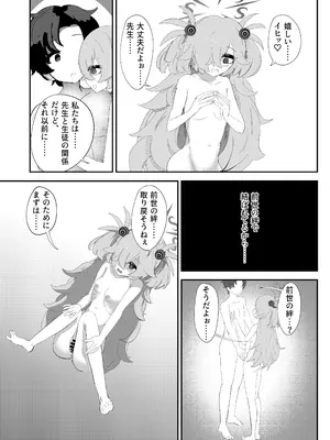 [どうくつまえ (ほらげん)] カノエのいいなりで現世もしあわせ！ (ブルーアーカイブ) [DL版]_0012