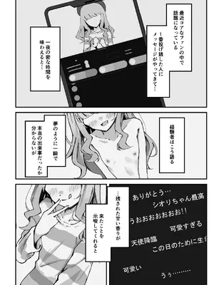 [ねこのみみ (Thalia)] 小悪魔系な僕のシオリちゃん 2 [DL版]_0004