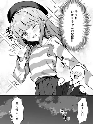 [ねこのみみ (Thalia)] 小悪魔系な僕のシオリちゃん 2 [DL版]_0006