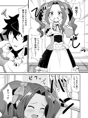 [らんらんぽっぷ] 大人だもん! (盾の勇者の成り上がり)_0002