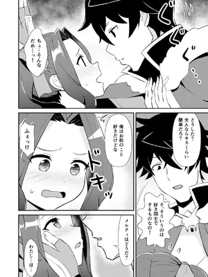 [らんらんぽっぷ] 大人だもん! (盾の勇者の成り上がり)_0003