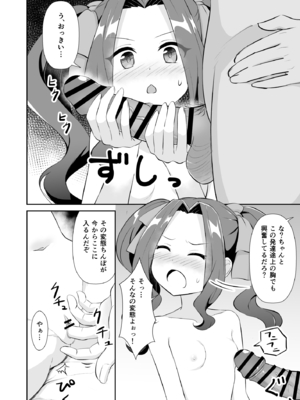 [らんらんぽっぷ] 大人だもん! (盾の勇者の成り上がり)_0007