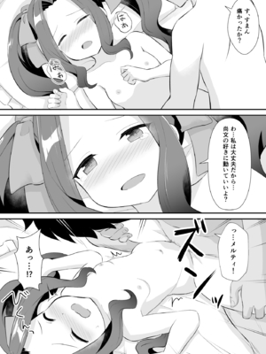 [らんらんぽっぷ] 大人だもん! (盾の勇者の成り上がり)_0009