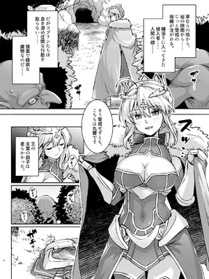 [ろいやるびっち (haruhisky)] ゴブリンたちの雌になるまで ランサーアルトリア編 (Fate／Grand Order)_0004