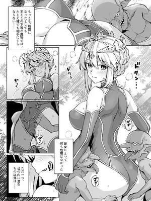 [ろいやるびっち (haruhisky)] ゴブリンたちの雌になるまで ランサーアルトリア編 (Fate／Grand Order)_0006