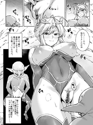 [ろいやるびっち (haruhisky)] ゴブリンたちの雌になるまで ランサーアルトリア編 (Fate／Grand Order)_0009