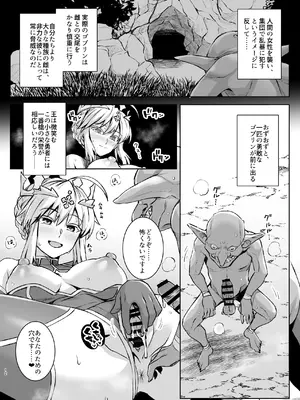 [ろいやるびっち (haruhisky)] ゴブリンたちの雌になるまで ランサーアルトリア編 (Fate／Grand Order)_0012