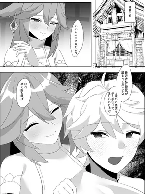 [オチンコ梁山泊 (ロシコ)] 八重宮司の仰せのままに！ (原神) [DL版]_0002