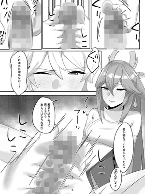 [オチンコ梁山泊 (ロシコ)] 八重宮司の仰せのままに！ (原神) [DL版]_0004
