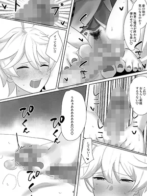 [オチンコ梁山泊 (ロシコ)] 八重宮司の仰せのままに！ (原神) [DL版]_0005