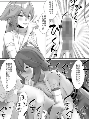 [オチンコ梁山泊 (ロシコ)] 八重宮司の仰せのままに！ (原神) [DL版]_0006